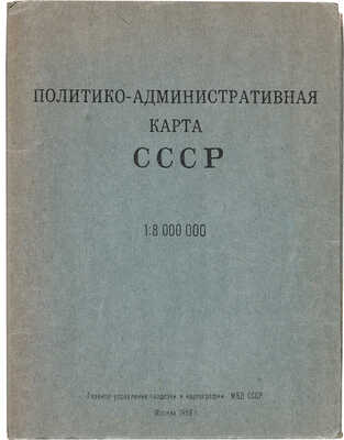 Карманный атлас мира. Л.: Главное Управление геодезии и картографии при СНК СССР, 1940. 